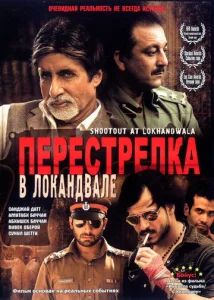  Перестрелка в Локандвале  1 сезон
