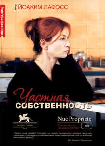  Частная собственность  1 сезон