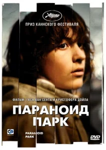 Постер к сериалу  Параноид парк  1-2 сезон