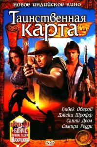  Таинственная карта  1 сезон