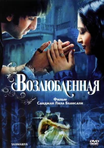  Возлюбленная  1 сезон