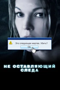 Постер к сериалу  Не оставляющий следа  1-2 сезон