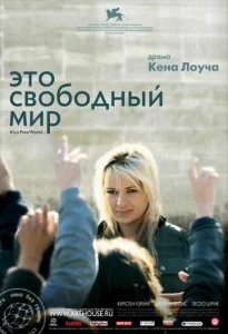  Это свободный мир  1 сезон