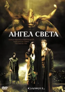  Ангел света  1 сезон