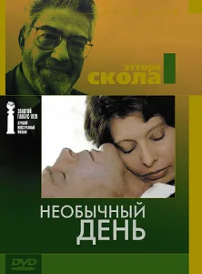  Необычный день  1 сезон