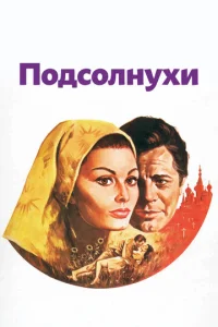  Подсолнухи  1 сезон