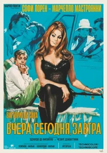  Вчера, сегодня, завтра  1 сезон
