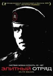 Постер к сериалу  Элитный отряд  1-2 сезон