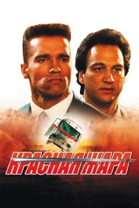 Красная жара  1 сезон