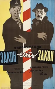  Закон есть закон  1 сезон