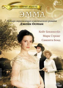  Эмма  1 сезон