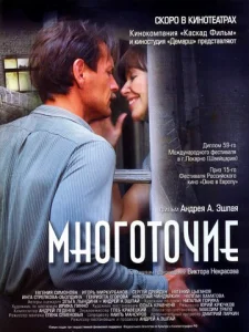  Многоточие  1 сезон