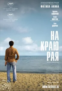 Постер к сериалу  На другой стороне  1-2 сезон