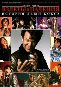  Взлеты и падения: История Дьюи Кокса  1 сезон
