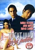  Погибший из-за любви  1 сезон