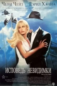  Исповедь невидимки  1 сезон