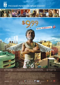 Постер к сериалу  9,99 долларов  1-2 сезон