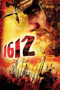  1612: Хроники Смутного времени  1 сезон