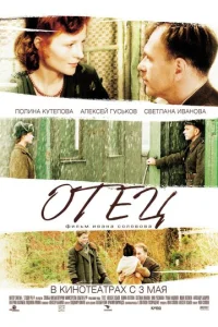  Отец  1 сезон
