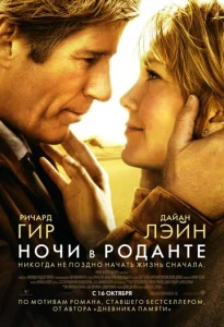  Ночи в Роданте  1 сезон