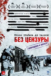 Постер к сериалу  Без цензуры  1-2 сезон