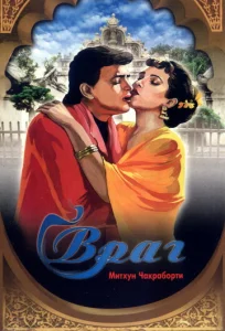  Враг  1 сезон