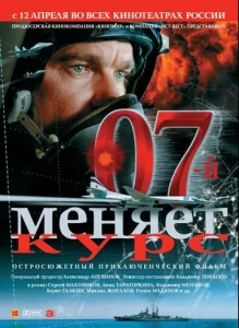  07-й меняет курс  1 сезон