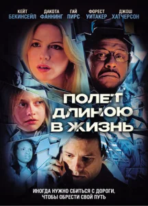  Полет длиною в жизнь  1 сезон