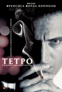  Тетро  1 сезон