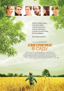  Светлячки в саду  1 сезон