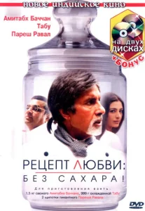 Рецепт любви: без сахара!  1 сезон