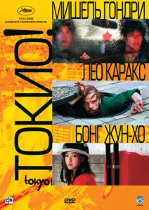  Токио!  1 сезон