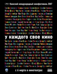  У каждого свое кино  1 сезон