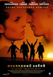  Последний забой  1 сезон