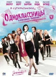  Одноклассницы  1 сезон