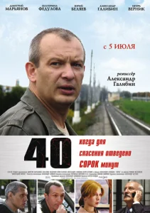  40  1 сезон