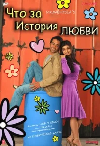  Что за история любви  1 сезон