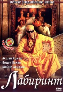 Постер к сериалу  Лабиринт  1-2 сезон