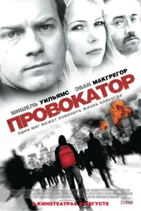  Провокатор  1 сезон