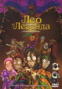  Легенда Навалы  1 сезон