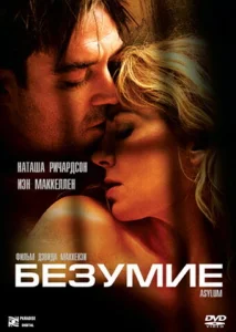  Безумие  1 сезон