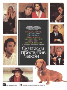 Постер к сериалу  Однажды преступив закон  1-2 сезон