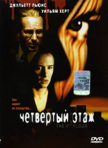  Четвертый этаж  1 сезон