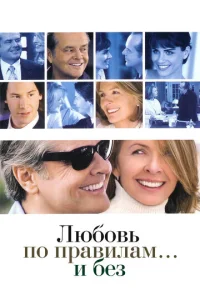  Любовь по правилам и без  1 сезон