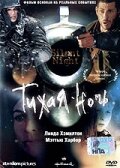  Тихая ночь  1 сезон