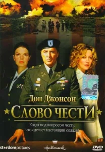  Слово чести  1 сезон