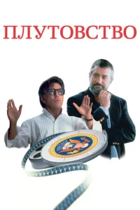  Плутовство  1 сезон