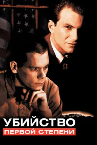  Убийство первой степени  1 сезон