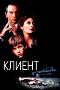  Клиент  1 сезон