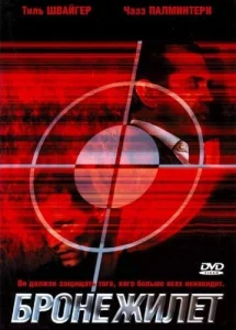 Постер к сериалу  Бронежилет  1-2 сезон